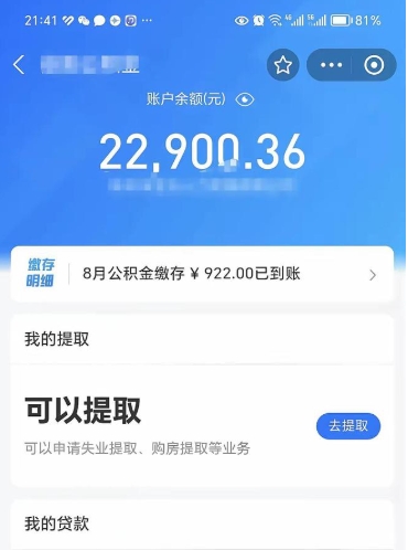 延安辞职公积金提出来（辞职后公积金提取需要什么手续）